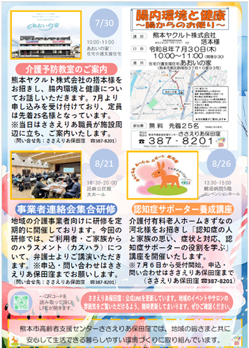 ささえりあ保田窪夏号裏