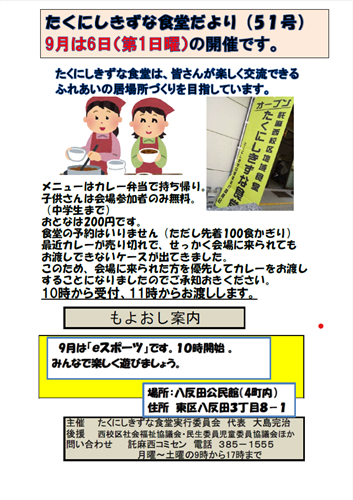 たくにしきずな食堂　9月