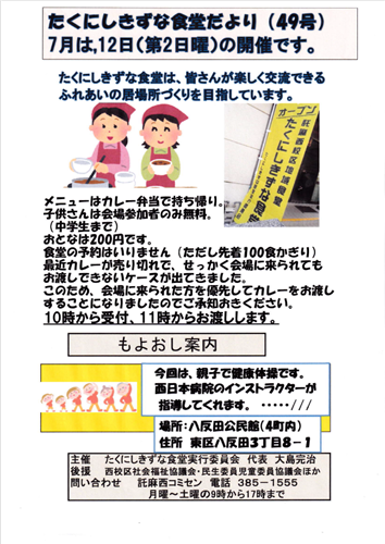 たくにしきずな食堂　7月分