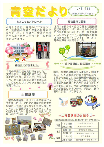 青空だより　Vol11