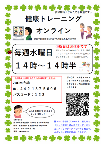 健康トレーニングオンラインチラシ表