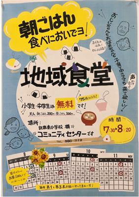 たくとう地域食堂（令和8年8月～11月）