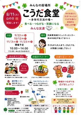 こうだ食堂