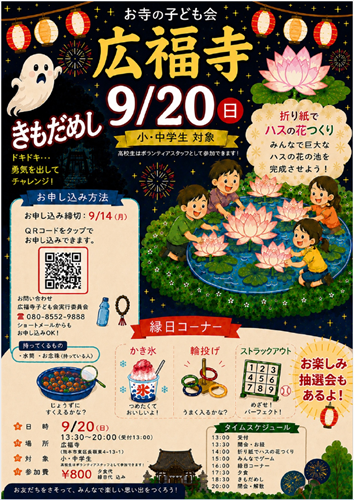 お寺のこども会　広福寺2026