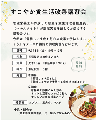 （長嶺）すこやか食生活改善講習会