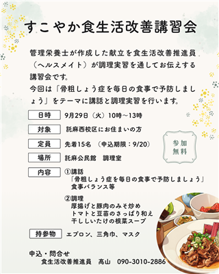 （託西）すこやか食生活改善講習会