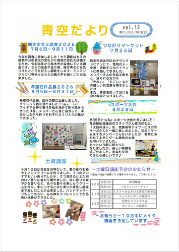 青空だより　Vol12