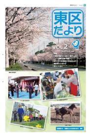 東区だより（表紙）