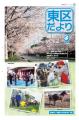 東区だよりvol.2（表紙）の画像