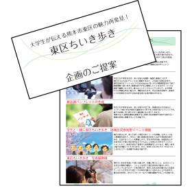 企画書イメージ