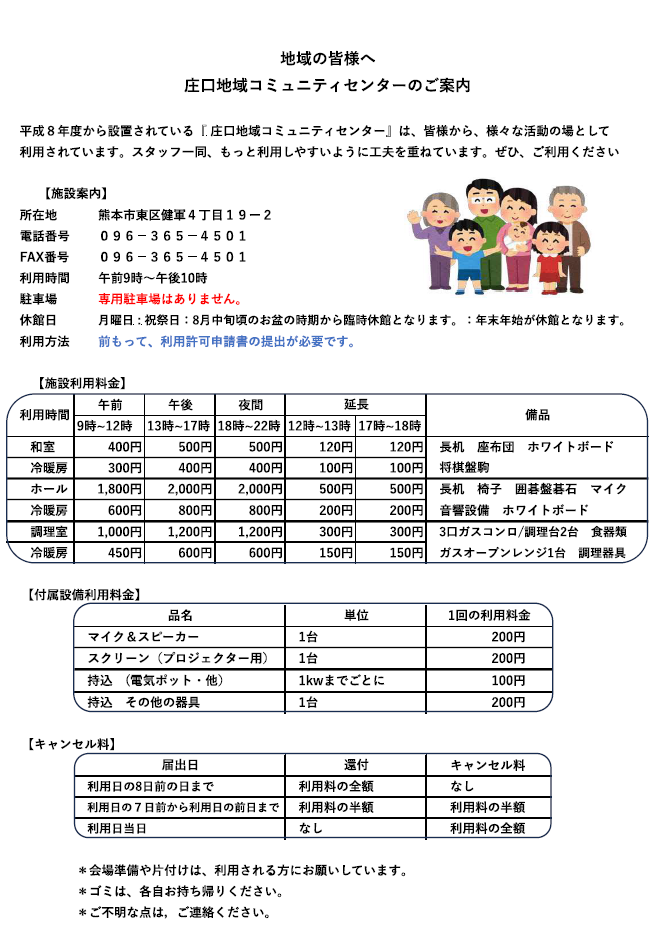 庄口地域コミュニティセンターのご案内