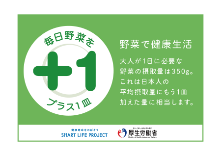 野菜プラス一皿