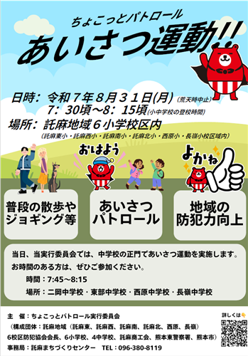 あいさつ運動チラシpng