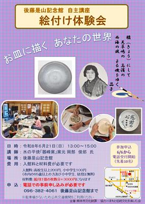 絵付け体験チラシ（表）