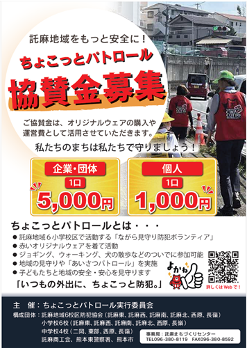 R8協賛金チラシ表