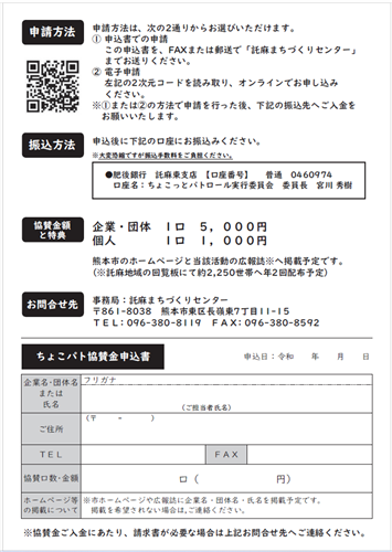R8協賛金チラシ裏
