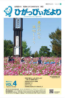 ひがっぴぃだよりvol.4の画像