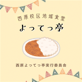 よってっ亭トプ画