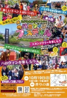 ハロウィンフェスティバル