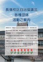 自治協案内冊子画像