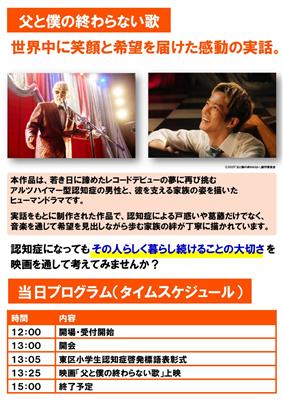 認知症啓発映画「父と僕の終わらない歌」特別上映会チラシ（裏）