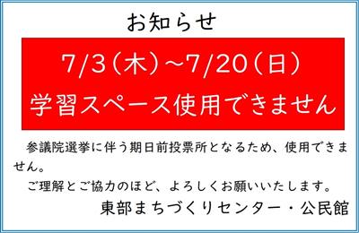 学習スペース利用不可