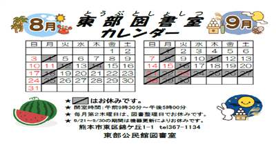 図書カレンダー