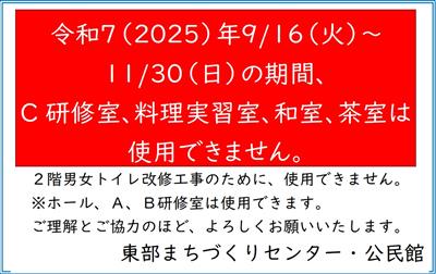 一部施設利用不可