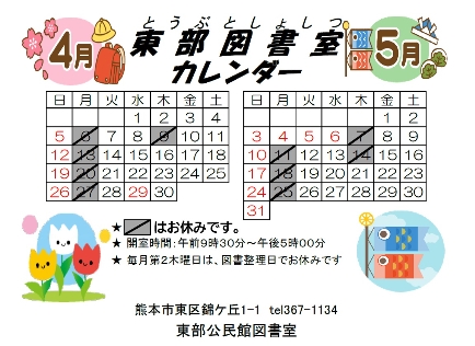 図書カレンダー4月5月