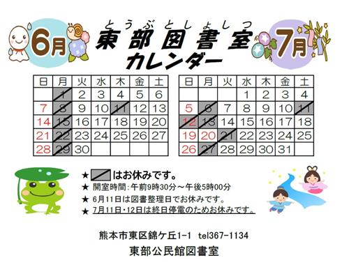 図書カレンダー