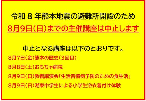主催講座中止