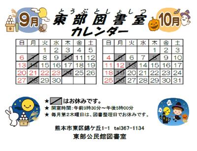 図書カレンダー