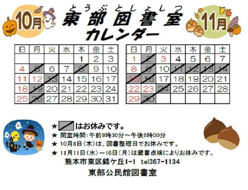 図書カレンダー