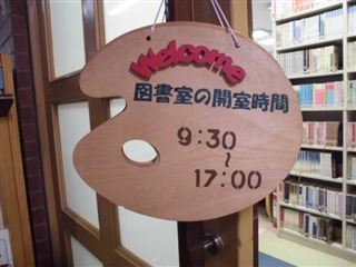 開室時間看板