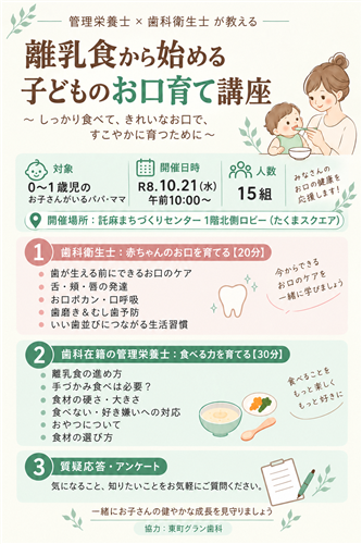 チラシ　離乳食から始める子どものお口育て講座