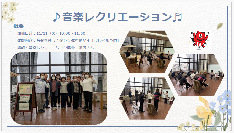 07.11.11　音楽レクリエーション