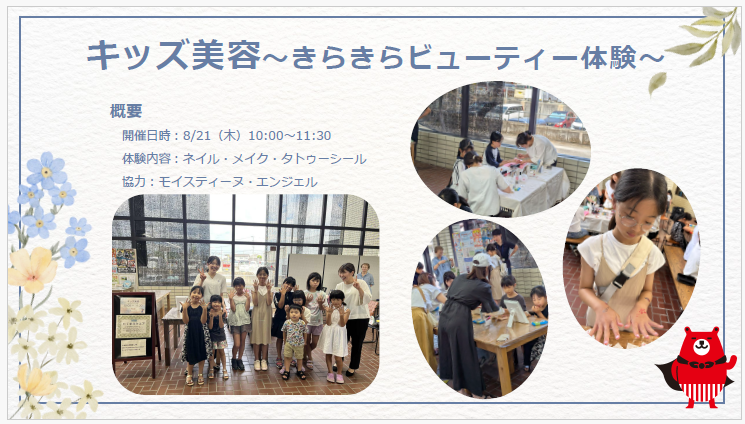 07.08.21キッズ美容