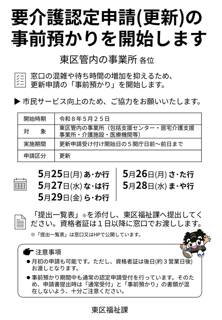 事前受付の開始について