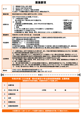 R8東区小学生認知症啓発標語（裏）