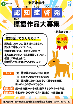 R8東区小学生認知症啓発標語（表）