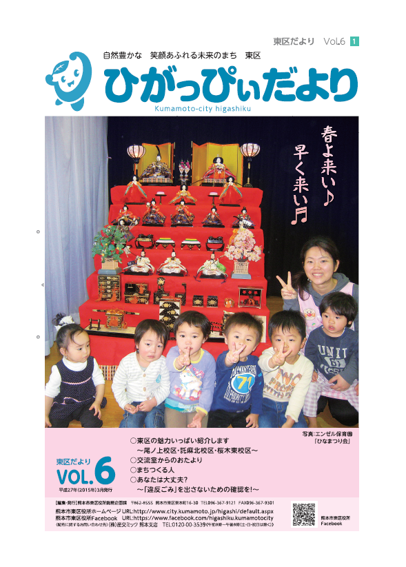 ひがっぴぃだよりVol.6の画像