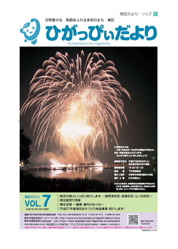 ひがっぴぃだよりVol.7の画像