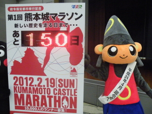 熊本城マラソン開催１５０日前セレモニー１１