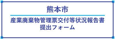 提出フォームバナー