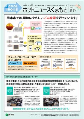 HotnewsKUMAMOTO_vol17
