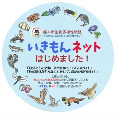 いきもんネットロゴ