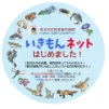 いきもんネットロゴ