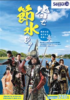 わくわく節水倶楽部会報誌Vol.20