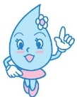 節水ちゃん