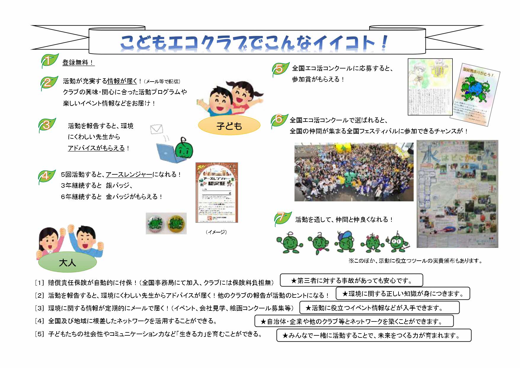 こどもエコクラブでこんないいこと